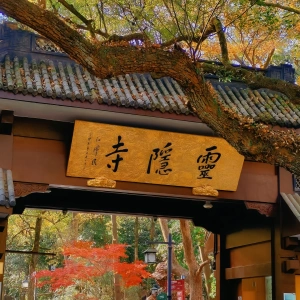 Top 10 of Lingyin Temple Scenic Spots in Hangzhou