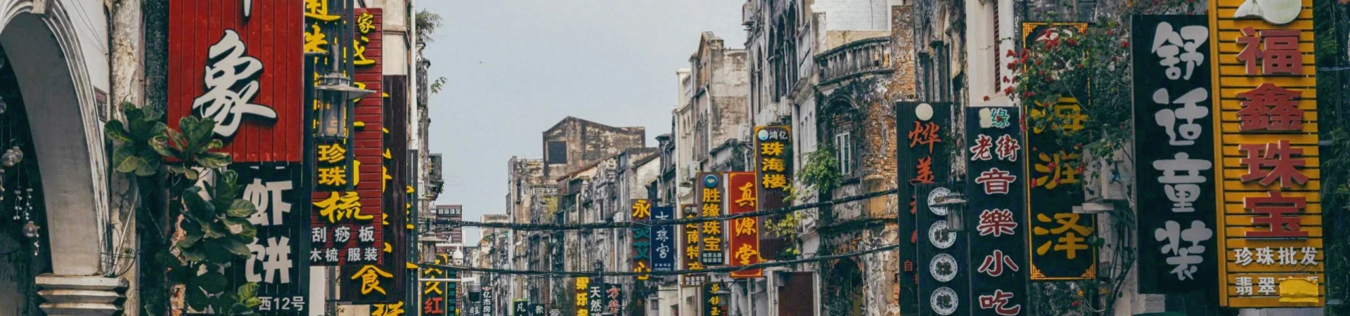 Beihai Old Street
