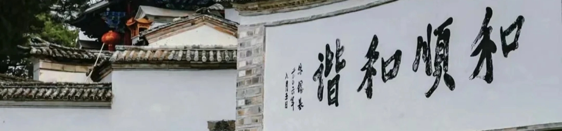 Древний город Хешунь: теплое путешествие от конного каравана до родного города заморских китайцев, наполненное ароматом книг