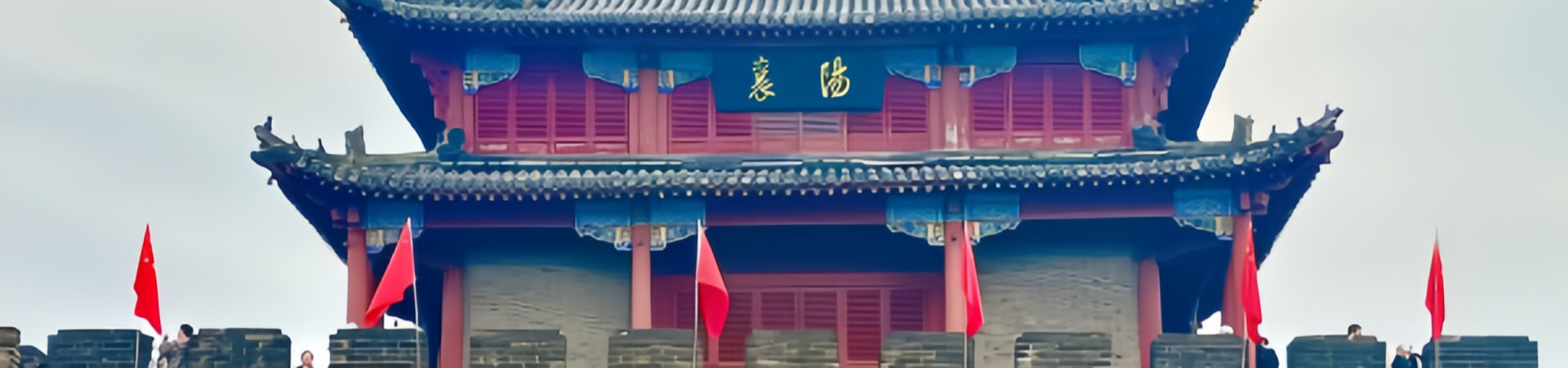 Xiangyang 고대 도시 : 
