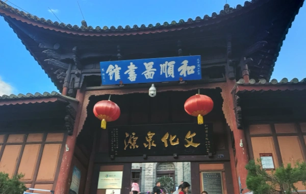 Furong Ancient Town